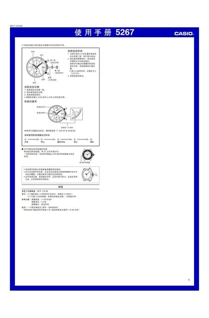 casio 卡西欧 5267